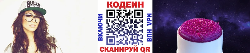 Купить где  Алагир  Codein напиток Lean (лин) 